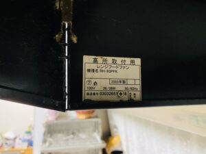 プロペラファンからシロッコファンに替える方法！　TOTOキッチン　RH-93PFK　品番位置